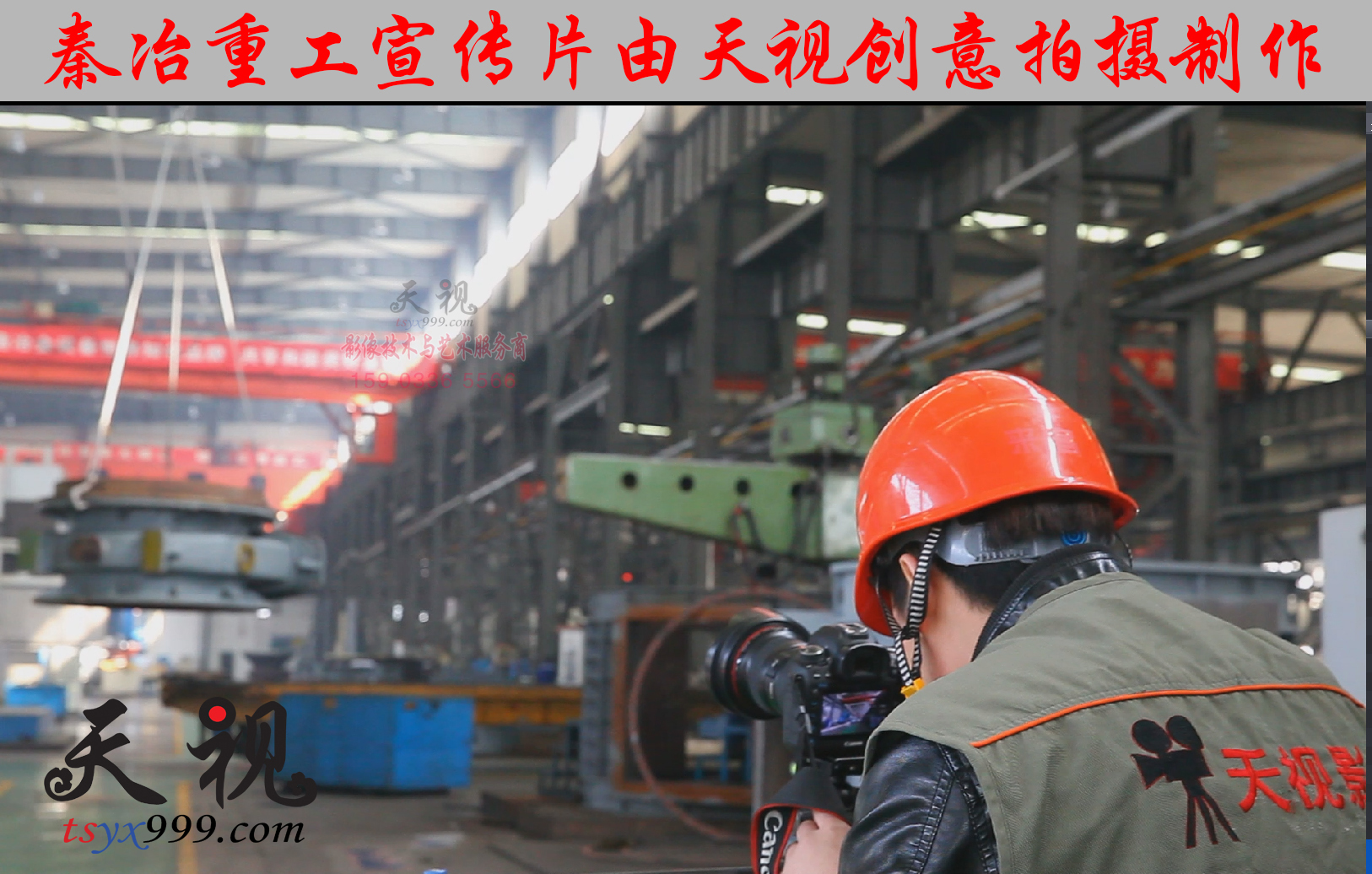 秦冶重工 企業宣傳片