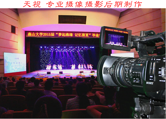 燕山大學畢業晚會開學典禮個人音樂會